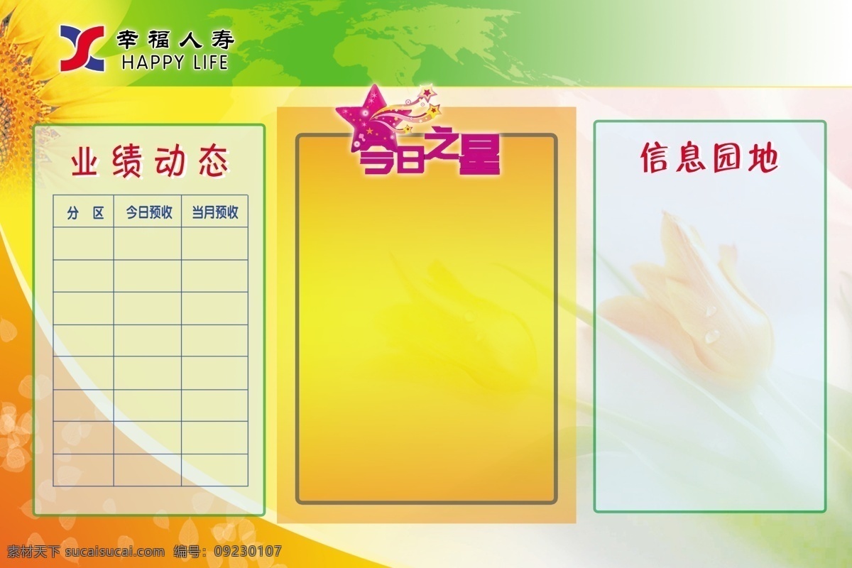 幸福 人寿 展板 psd源文件