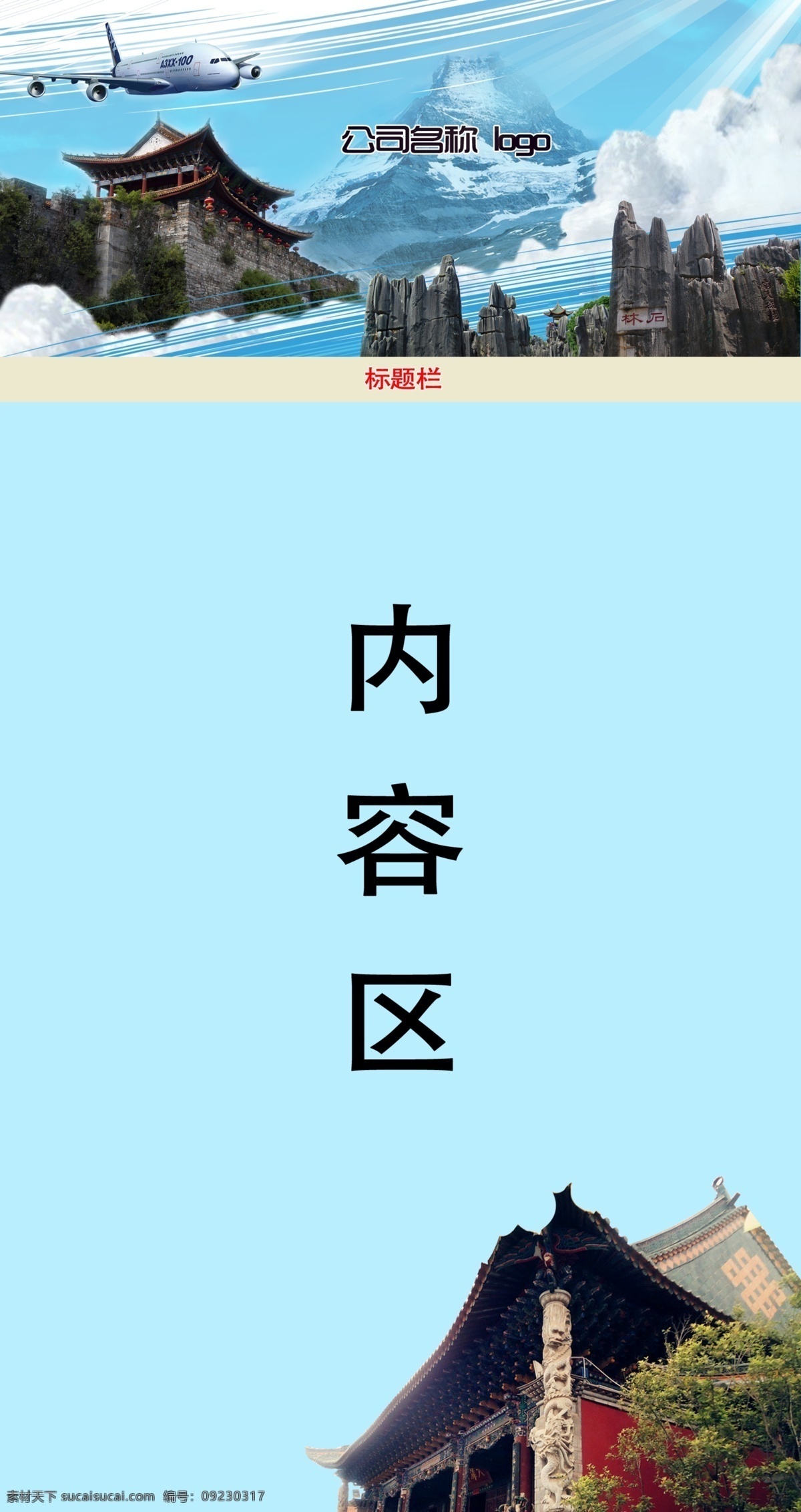 云南旅游 网页 版面设计 大理 旅游 网页模板 网站 云南 石林 海报 原创设计 原创网页设计