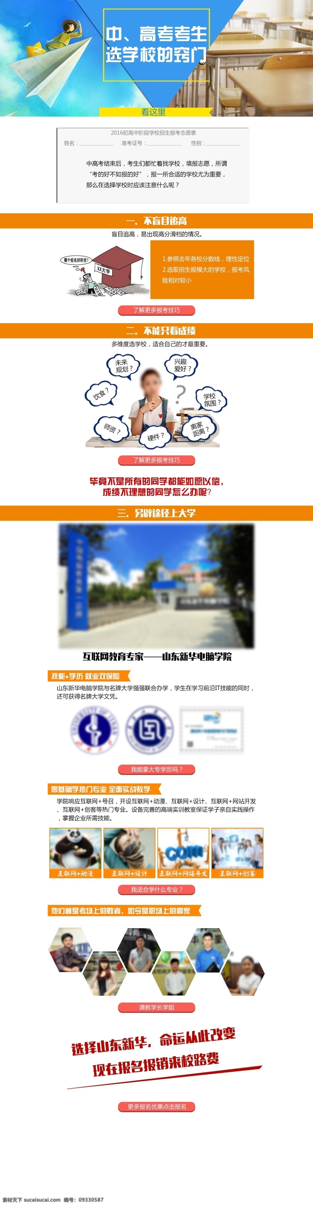 中考 高考 选 学校 纯色 学生元素 三大窍门 领导 学生 不 盲目 互联网 白色