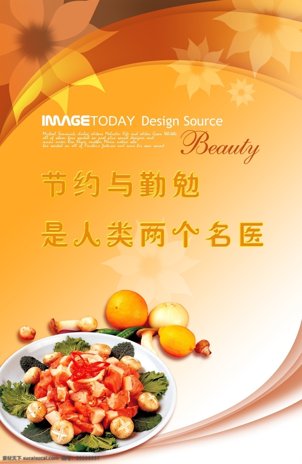 食堂 食品 展板 橙子 橙子广告 橙子图片 蘑菇 柠檬 食品安全 食品包装 食品包装盒 食品包装设计 蘑菇佳肴 食品海报 食品宣传单 食品广告 食堂标语 食堂节约 食堂卫生 食堂文化 环保公益海报