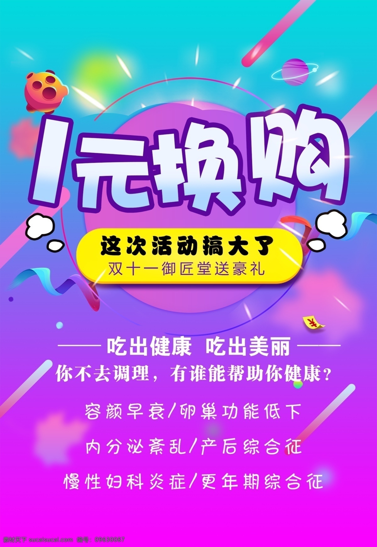 一元换购海报 一元换购 渐变感海报 活动海报 促销海报 彩色海报 渐变背景