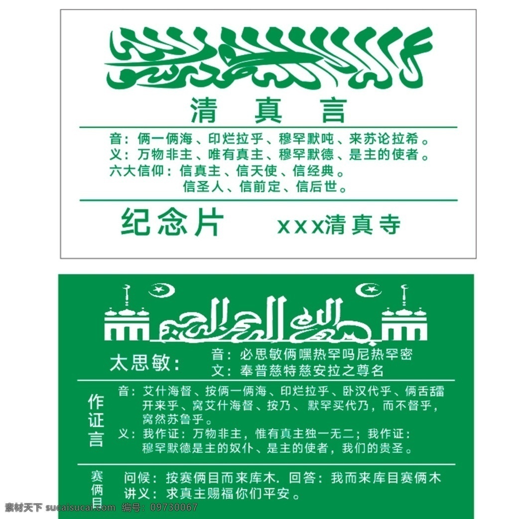 太斯米伊斯兰 安拉 清真 言 太思敏 伊斯兰 清真言矢量 太斯米矢量 伊斯兰教 清真寺纪念卡 清真寺 名片卡片