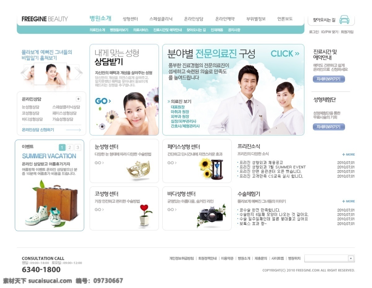 医疗 医院 卫生 类 清新 网 psd模板 网站界面 网站模板 网站设计 医疗网站 医院网站 web模板 web 界面设计 韩文模板 网页素材 其他网页素材