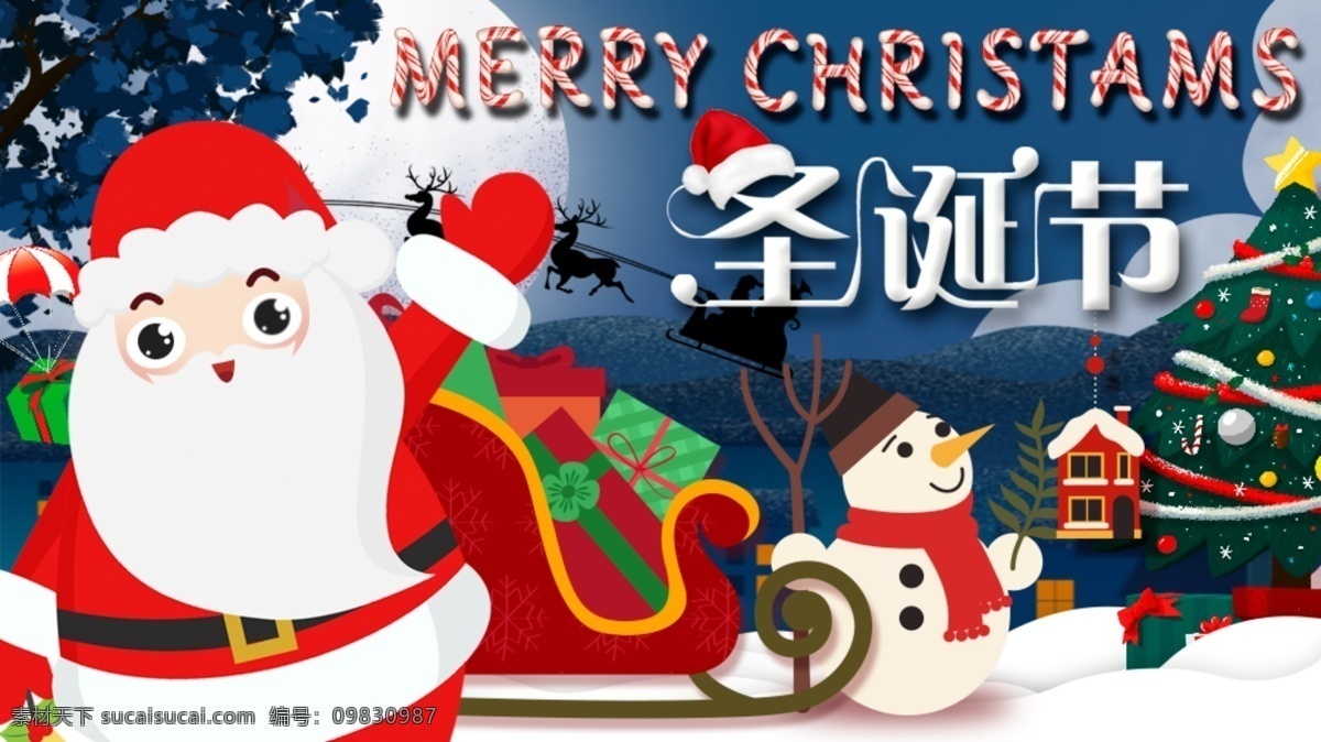 庆祝 圣诞节 卡通 banner 分层 源文件 儿童 房子 礼物 圣诞老人 圣诞树 树 雪橇 雪人 月亮