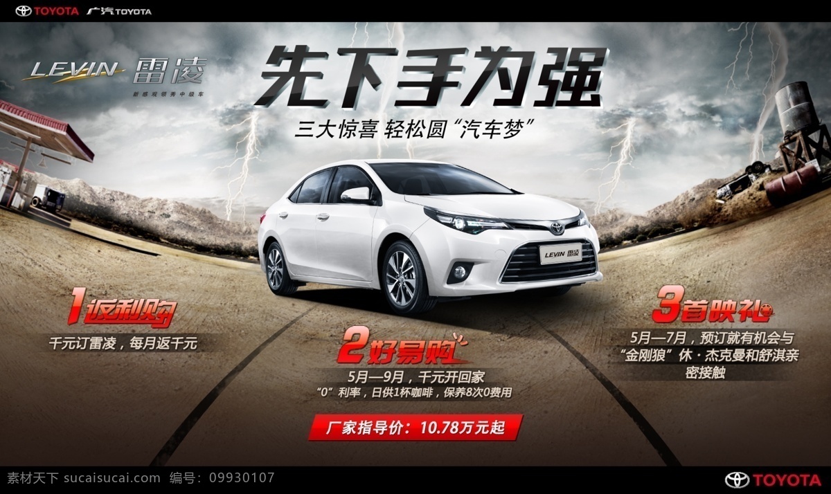 广汽汽车广告 汽车宣传广告 大 汽 震撼 汽车 宣传海报 黑色