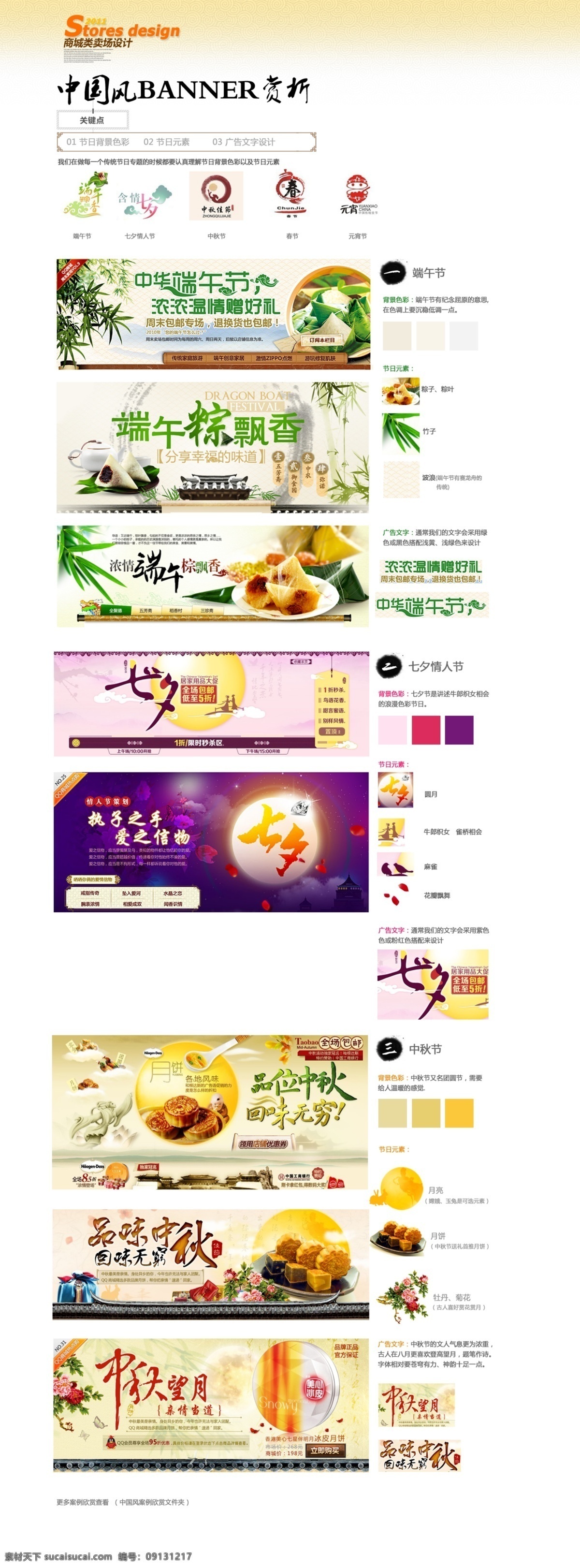 中国 风 banner 赏析 节日 解析 白色