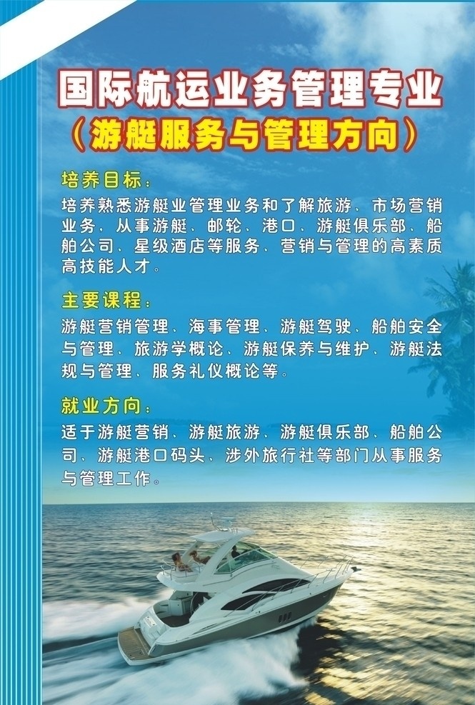 游艇海报 宣传画 海报 学院海报 vi模板 科技宣传 宣传单 设计模板 游艇 港口海报 游艇宣传广告 旅游海报 文化海报 cor设计 矢量