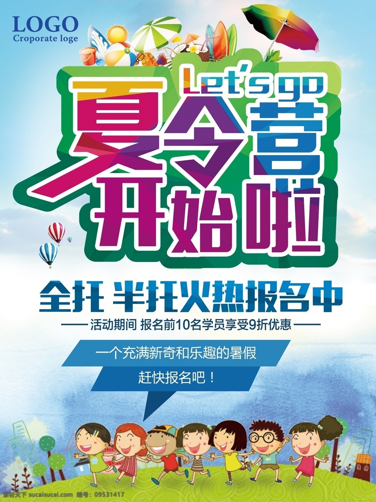 夏令营 青少年夏令营 暑期夏令营 夏令营招生 夏令营海报 夏令营广告 夏令营宣传单 夏令营招纳 夏令营传单 夏令营招贴 夏令营宣传 夏令营招募 夏令营宣传页 夏令营展板 夏令营背景 夏令营素材 夏令营开营 暑假 夏令营单张 夏令营喷绘 军事夏令营 海报 军训夏令营 夏令营特训