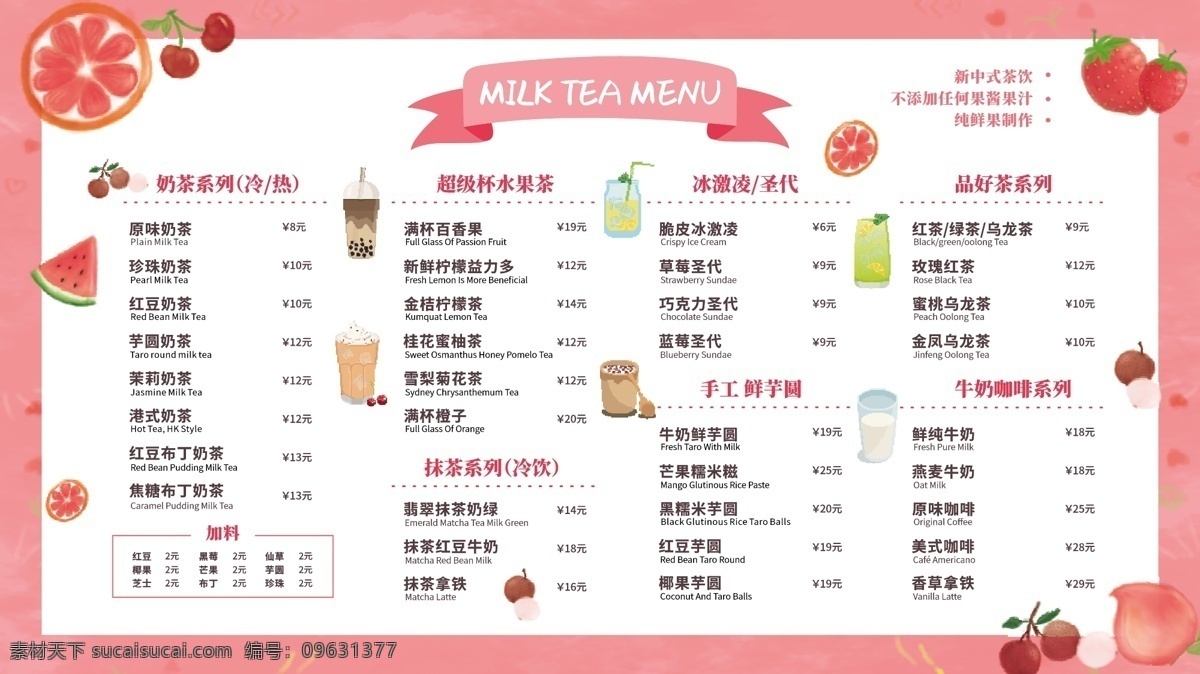奶茶店 冷饮 菜单 海报 果茶 美食 美食海报 奶茶 展板模板