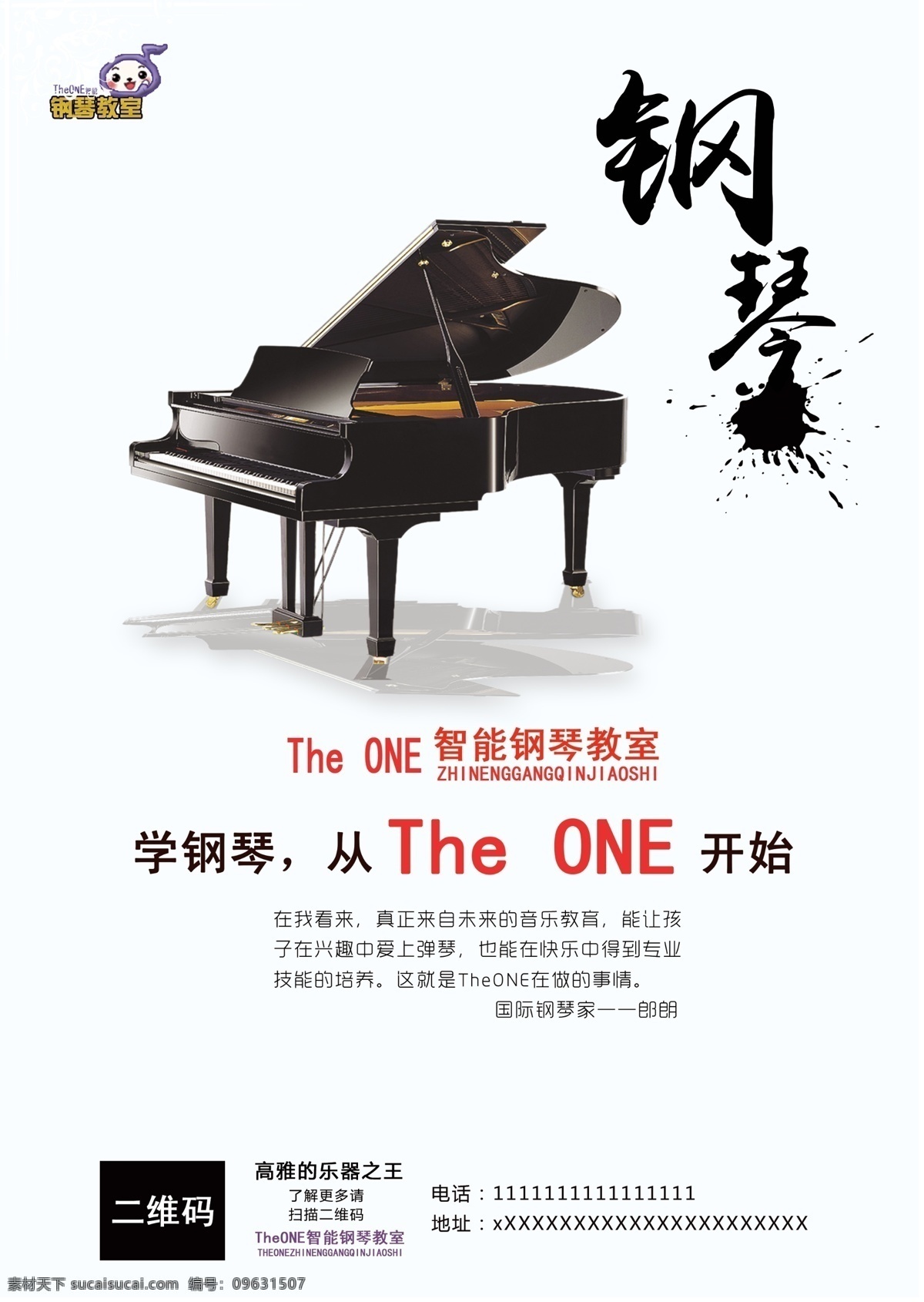 钢琴海报 钢琴招生 钢琴展板 钢琴学习 钢琴培训海报 钢琴学校 海报