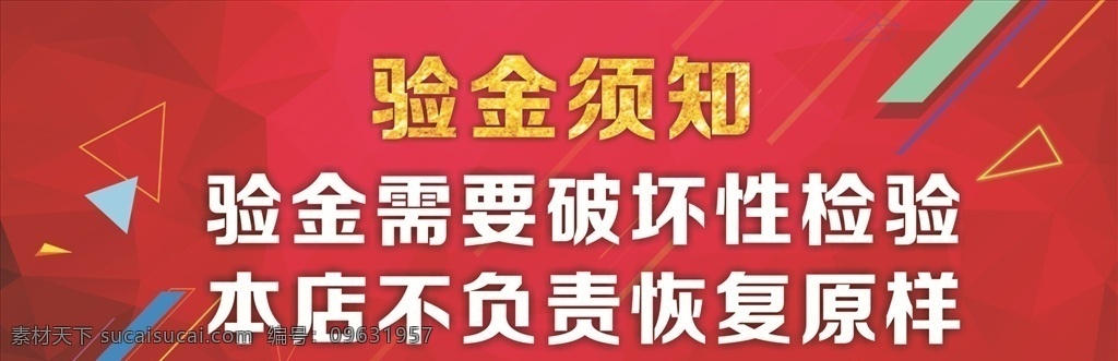 红色背景 底图元素 展板底图 代金券底图 色块 展板模板