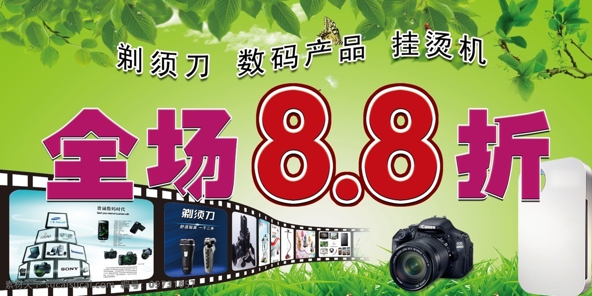 广告设计模板 胶卷 绿叶 剃须刀 相机 源文件 全场 折 模板下载 全场88折 88折 psd源文件