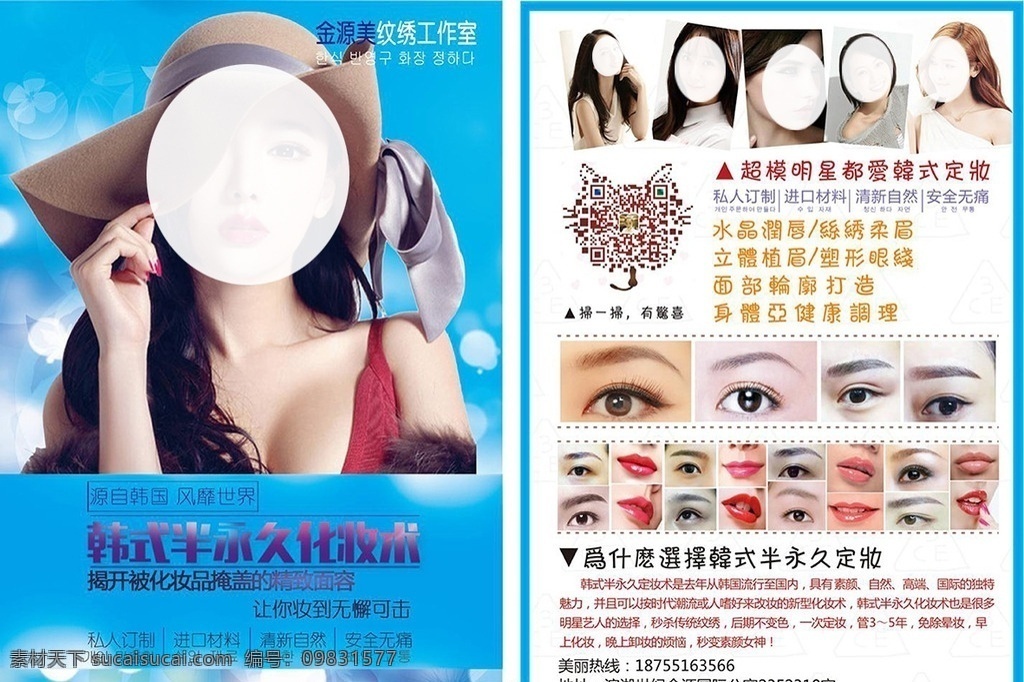 韩 妆 半 永久 纹绣 单页 韩妆 a6 化妆 美妆 化妆品 眉毛 嘴型 口红 美女 韩式化妆 定妆 韩式定妆 纹绣单页 韩式半永久 半永久 韩式美妆 纹眉 漂唇 韩式定妆术 清新单页 唯美单页 粉蓝色单页 半永久化妆术 半永久定妆 dm宣传单