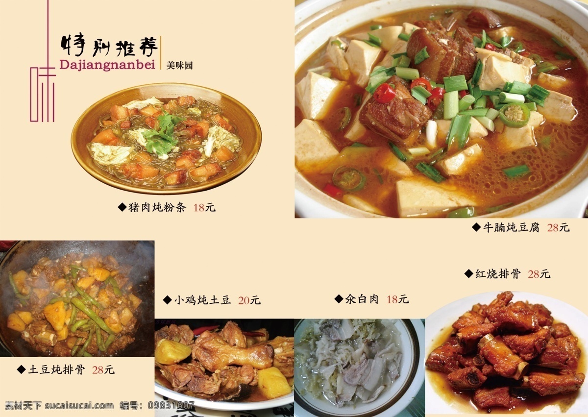 菜谱 菜单 菜谱设计 菜单设计 psd素材 酒水单 美食菜谱 大气菜谱 黄色