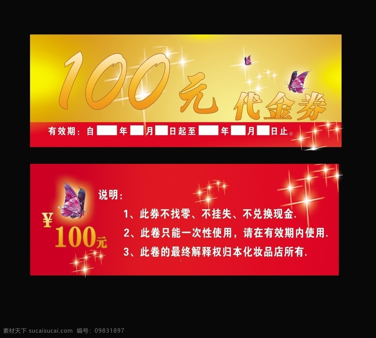 元 代金券 100元 有效期 蝴蝶 红色背景 黑色