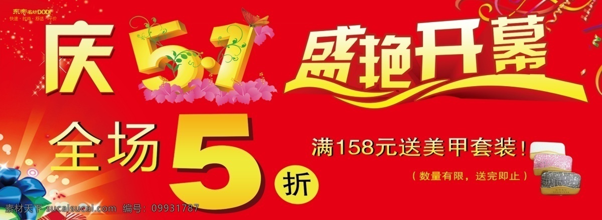 开业 海报 光线 广告设计模板 开业海报 礼物 源文件 盛艳开幕 其他海报设计