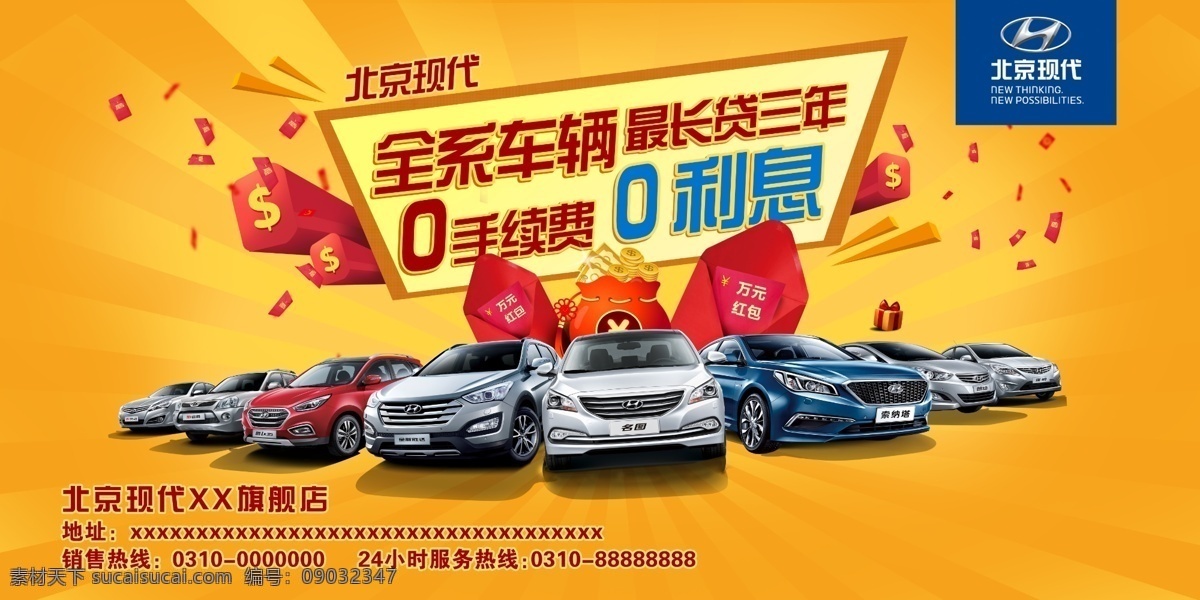 北京现代 2015 全家福 最新全家福 第九代索纳塔 索九 贷款 海报 促销 打折 墙贴 礼盒 红包 黄色