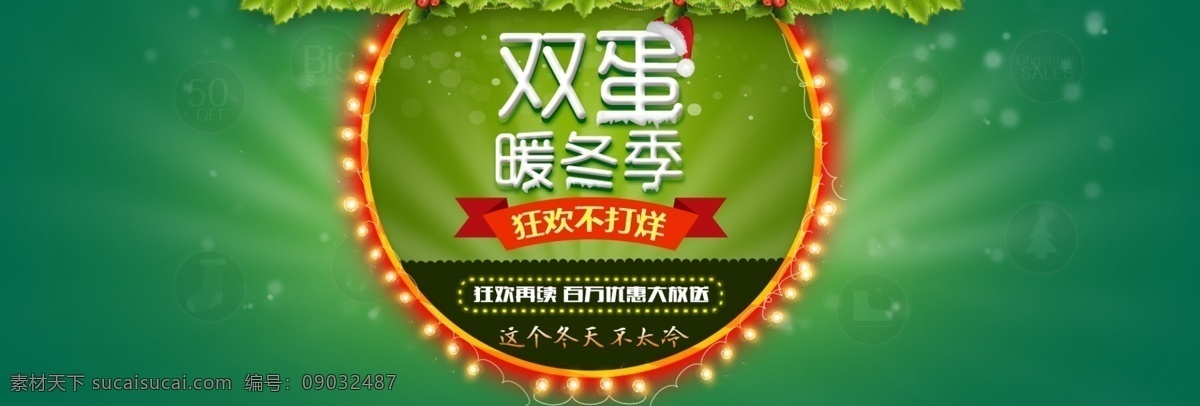 淘宝 双 蛋 促销 banner 促销海报 大促海报 电商 电商海报 活动海报 射线背景 圣诞节 圣诞树 淘宝海报 元旦