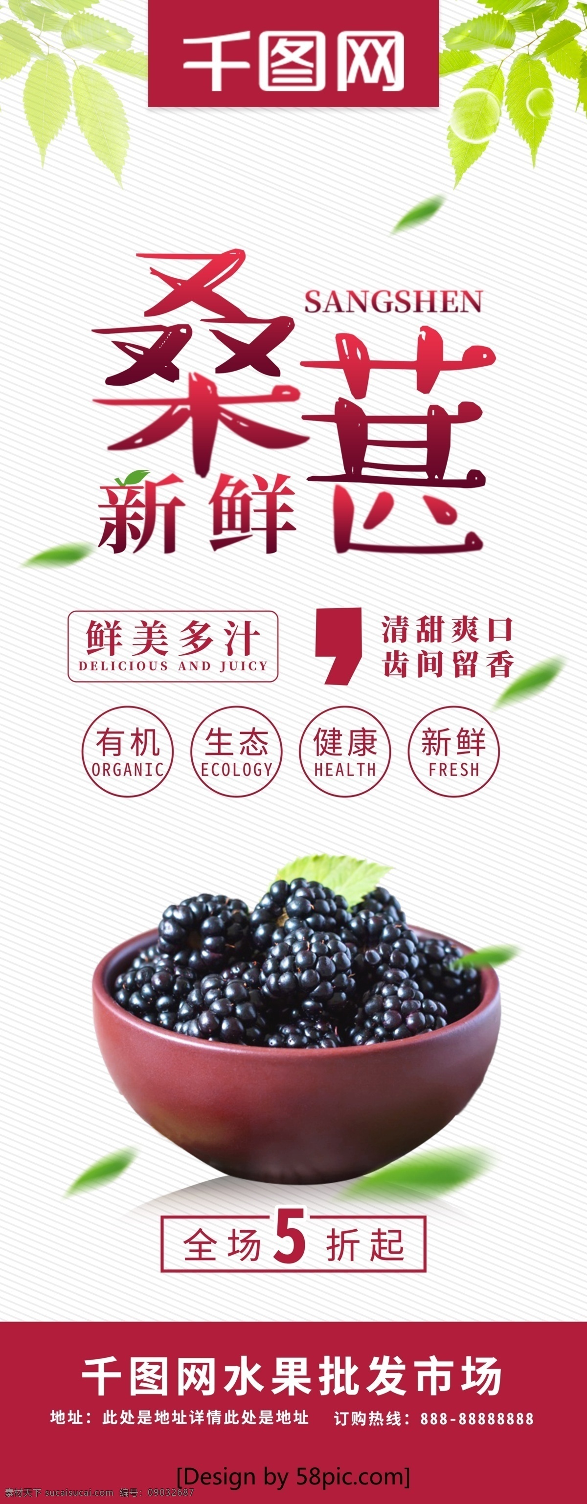 清新 紫色 新鲜 桑葚 水果 批发 展架 促销展架 水果批发 夏季促销 水果促销 水果促销展架 水果批发展架 新鲜桑椹 桑葚图片 桑葚促销 桑葚促销展架