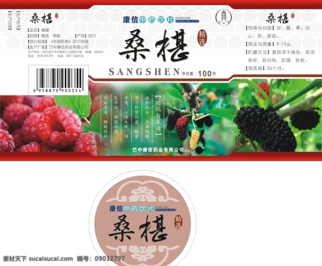 桑椹标签 图案 形状 简单 大方 圆形
