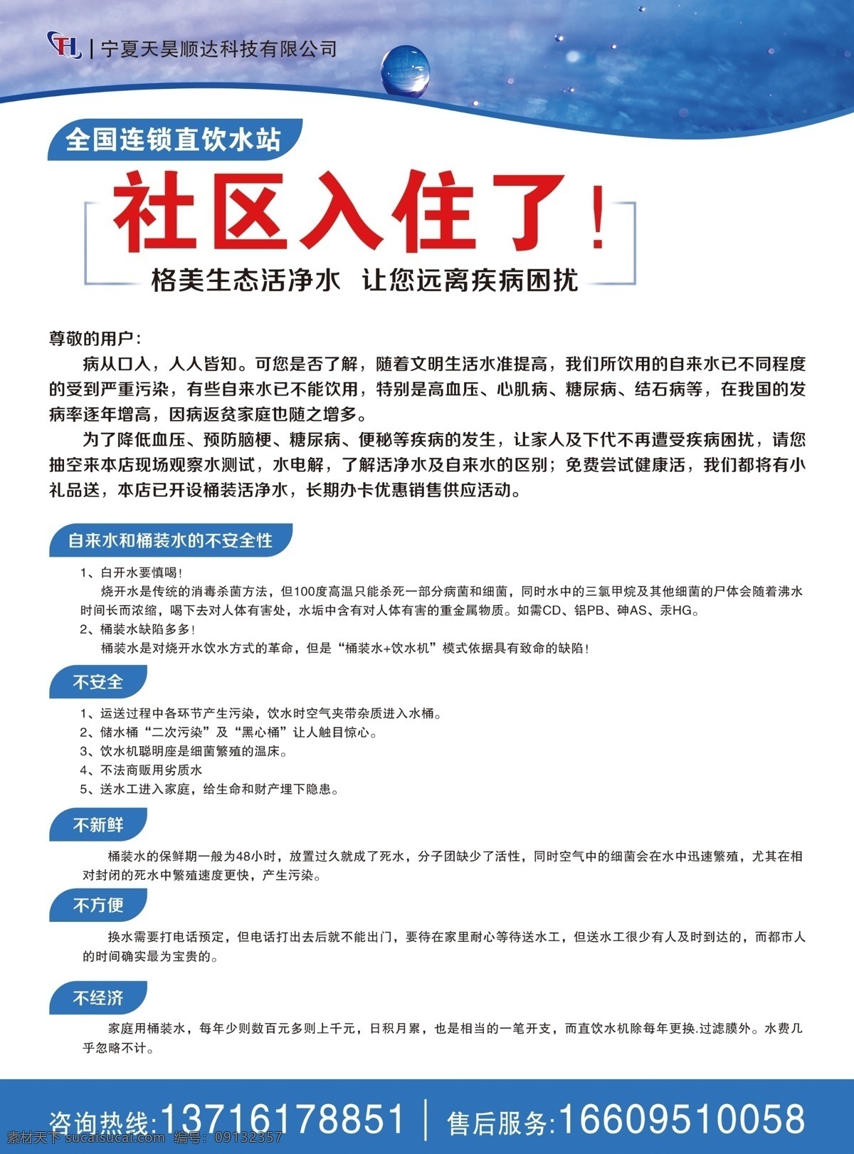 昊顺达 科技 彩页 净水器 安全 分层