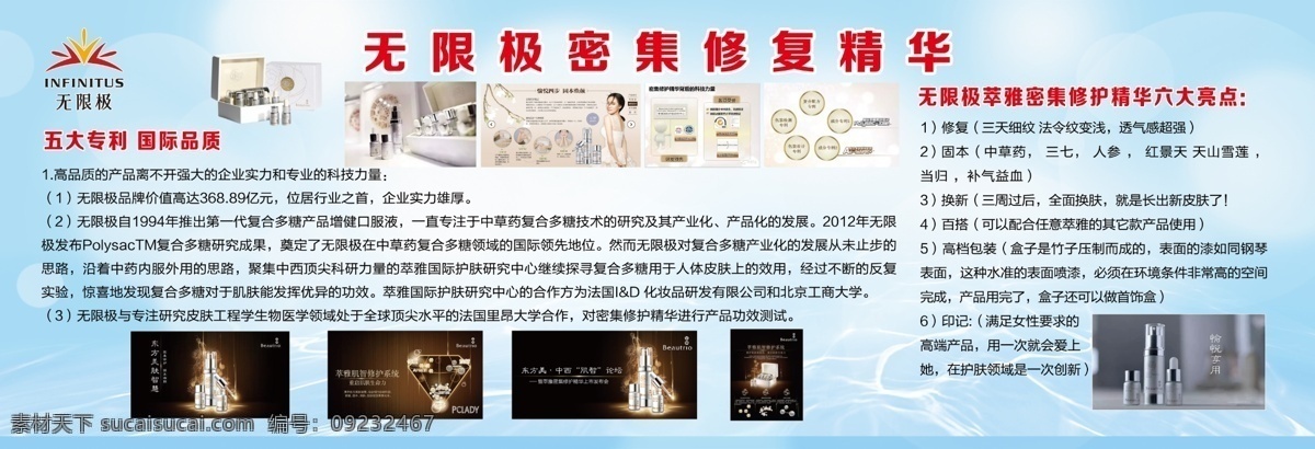 护肤品海报 无限极 萃雅护肤 密集修复精华 无限极产品 白色