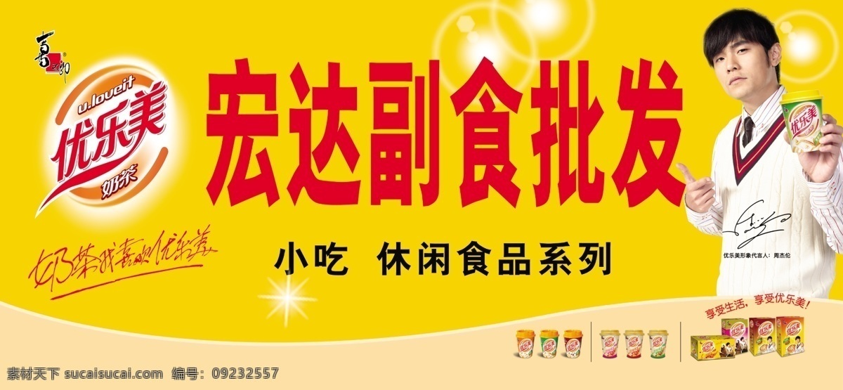 分层 奶茶 星光 源文件 周杰伦 喜之郎 优乐 美 模板下载 花 喜之郎标志 优乐美标志 矢量图 日常生活