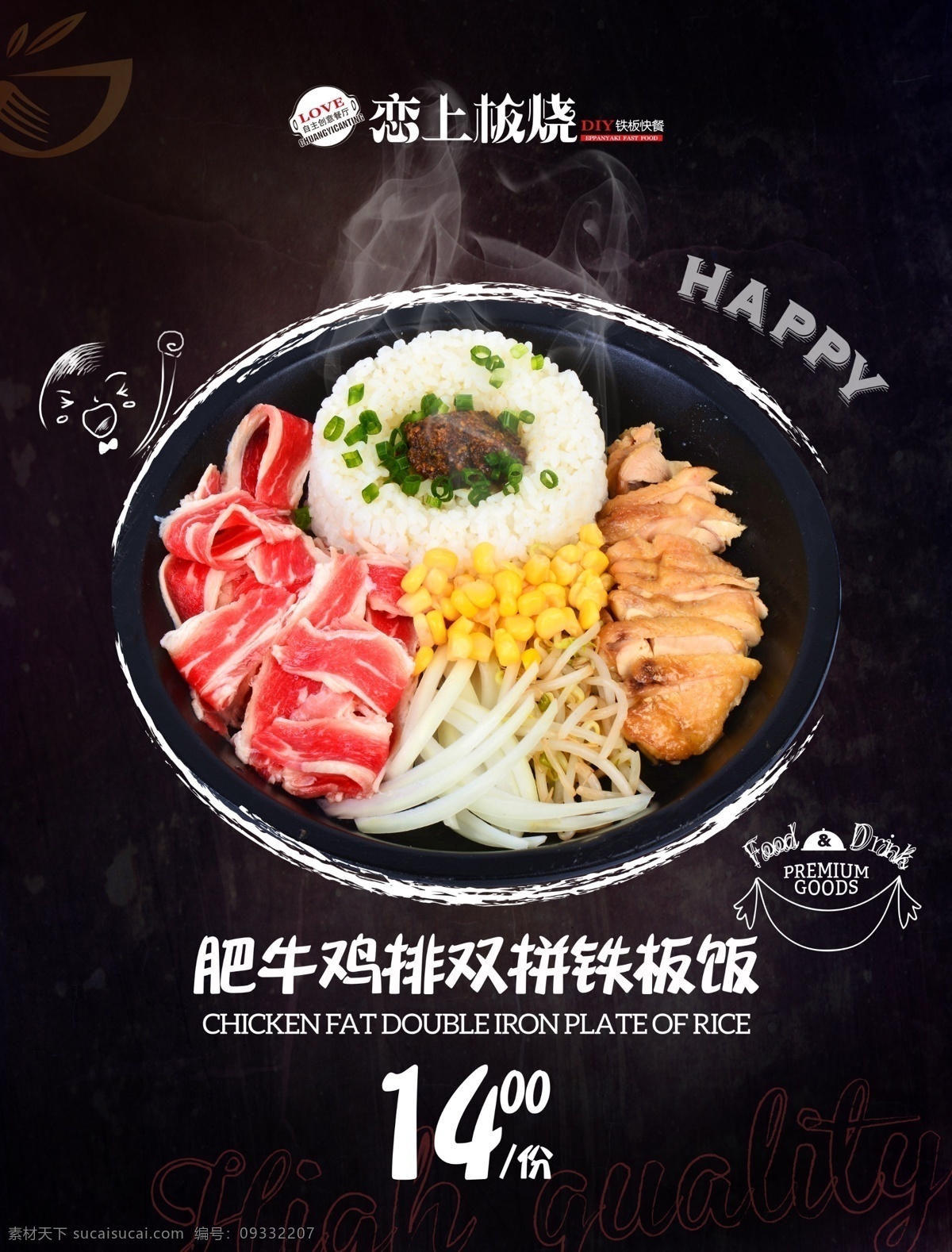肥牛 鸡 排 双拼 铁板 饭 恋上板烧 铁板饭 铁板系列 肥牛鸡排双拼 生活百科 餐饮美食