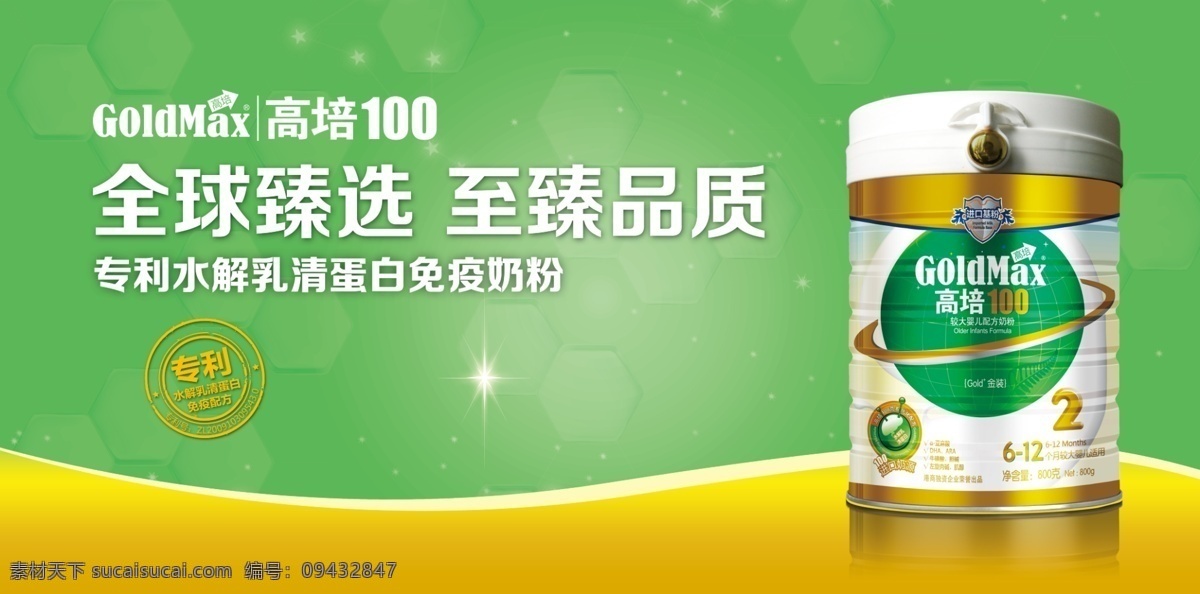高培奶粉 奶粉罐 全球甄选 有机 绿色
