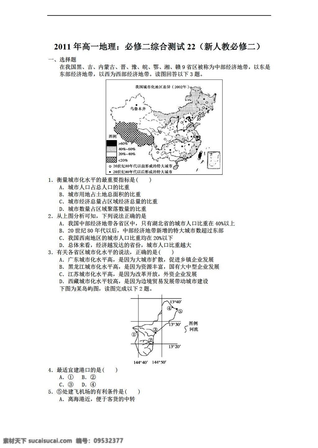 地理 人教 版 高一 必修 二 综合 测试 人教版 必修2 试卷