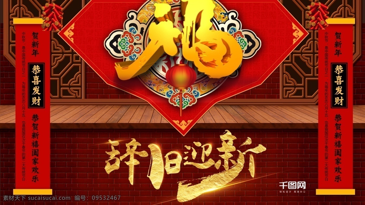 2018 新春 贺春 新年 快乐 展板 2018新春 新年快乐 毛笔字 金色毛笔字 立体福字 墙 木板