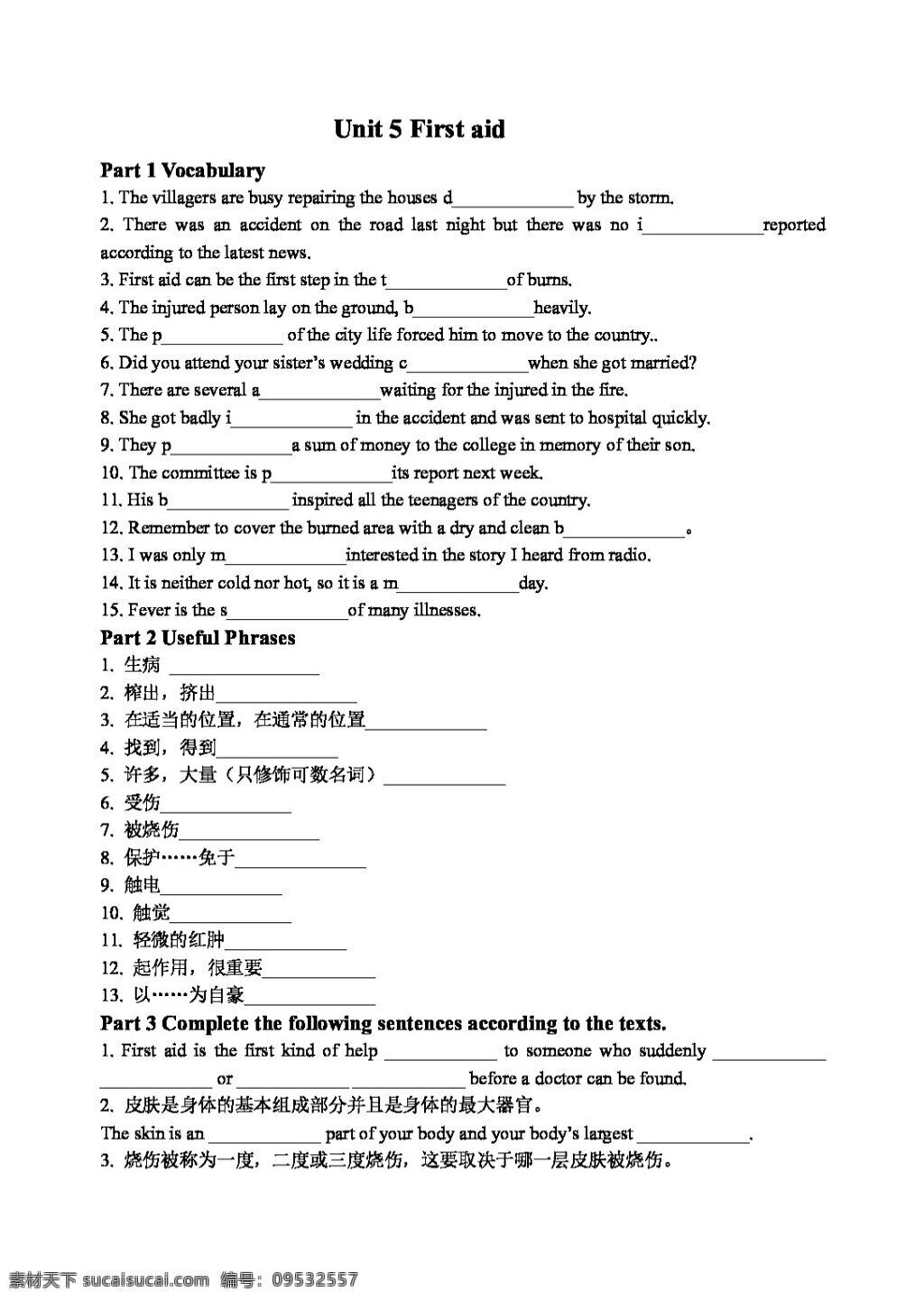 英语 人教 版 unit first aid 人教版 试卷