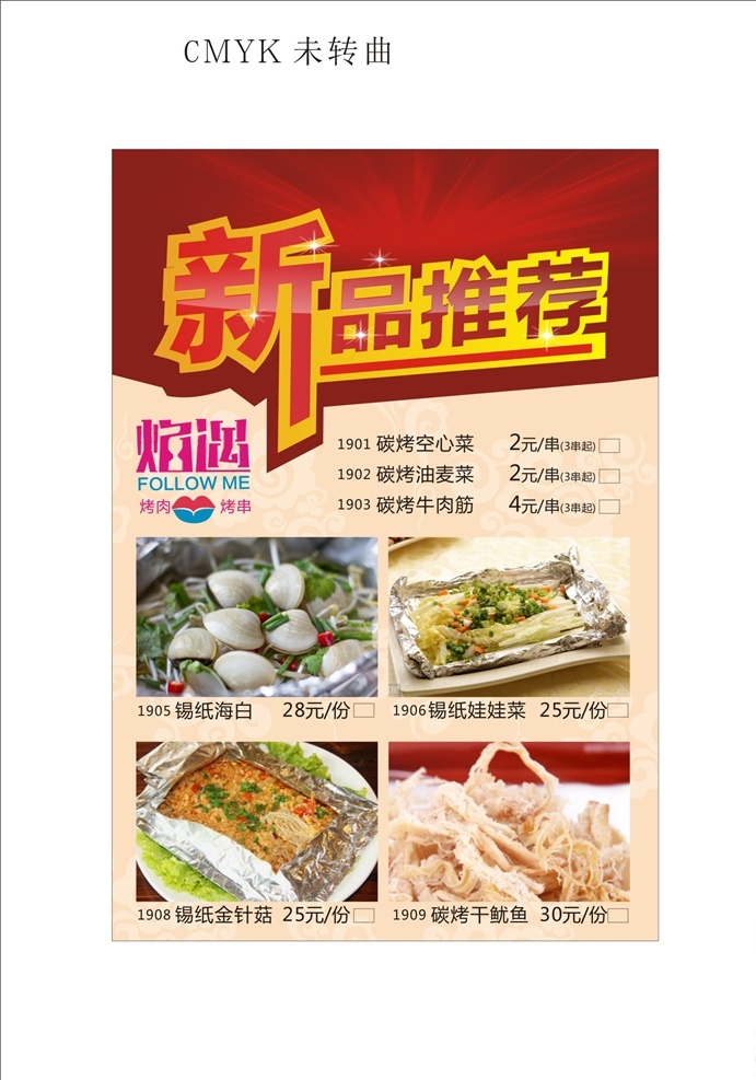 新品推荐 烤肉 酒吧 新品 推荐 考吧 名片卡片