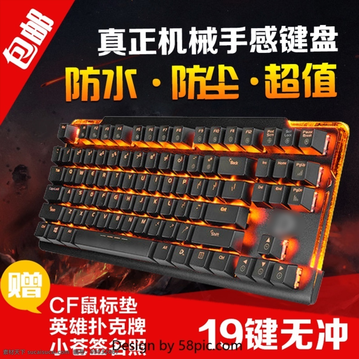 键盘 直通 车主 图 钻 展 背光键盘 大气 红色 机械键盘 简约 键盘直通车 键盘主图 键盘钻展 科技 数码电器 天猫淘宝主图 通用主图 炫酷