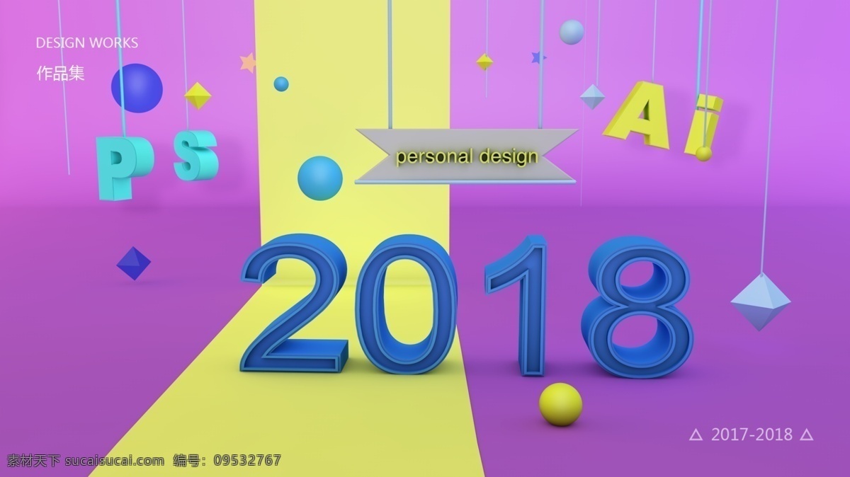 2018 作品集 封面 banner 炫丽 封面模板 ps 网页 c4d