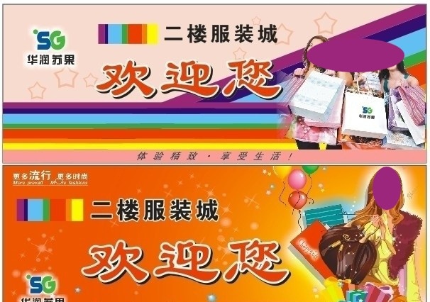 华润苏果 苏果标志 苏果超市 服装城 购物美女 卡通购物美女 背景 矢量