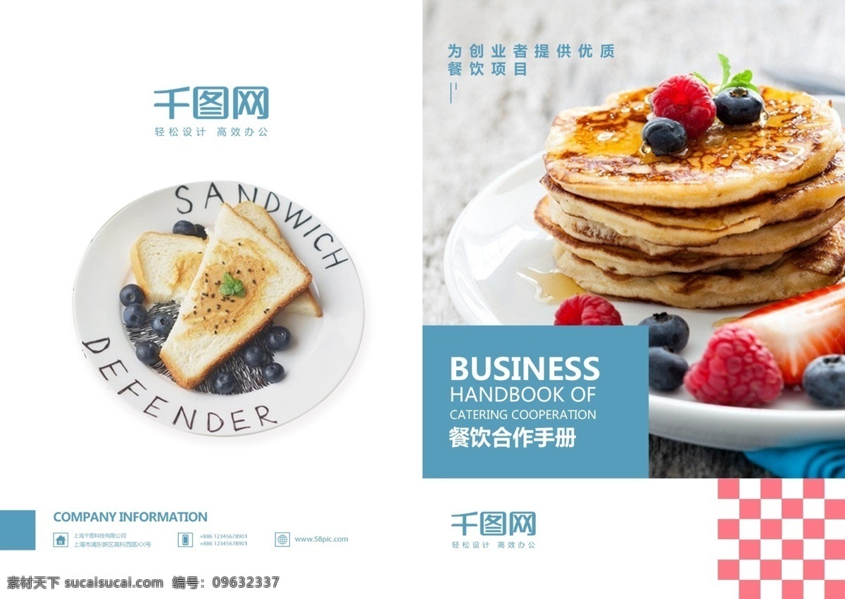简约 小 清新 餐饮 合作 手册 餐饮合作手册 餐饮加盟 小清新 餐饮画册 餐饮项目 甜品