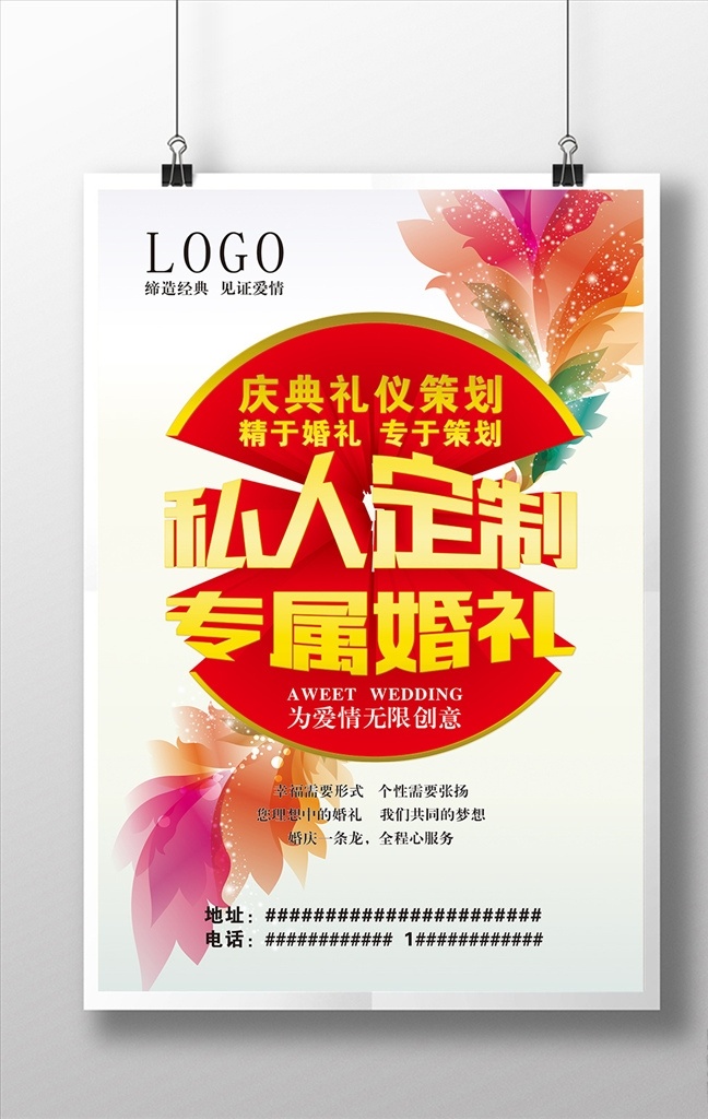 私人定制 海报 专属婚礼 定制婚礼海报 定制婚礼 婚庆海报 展板 婚庆展板 私人定制海报 专属婚礼海报 私人定制展板 专属婚礼展板 室外广告设计