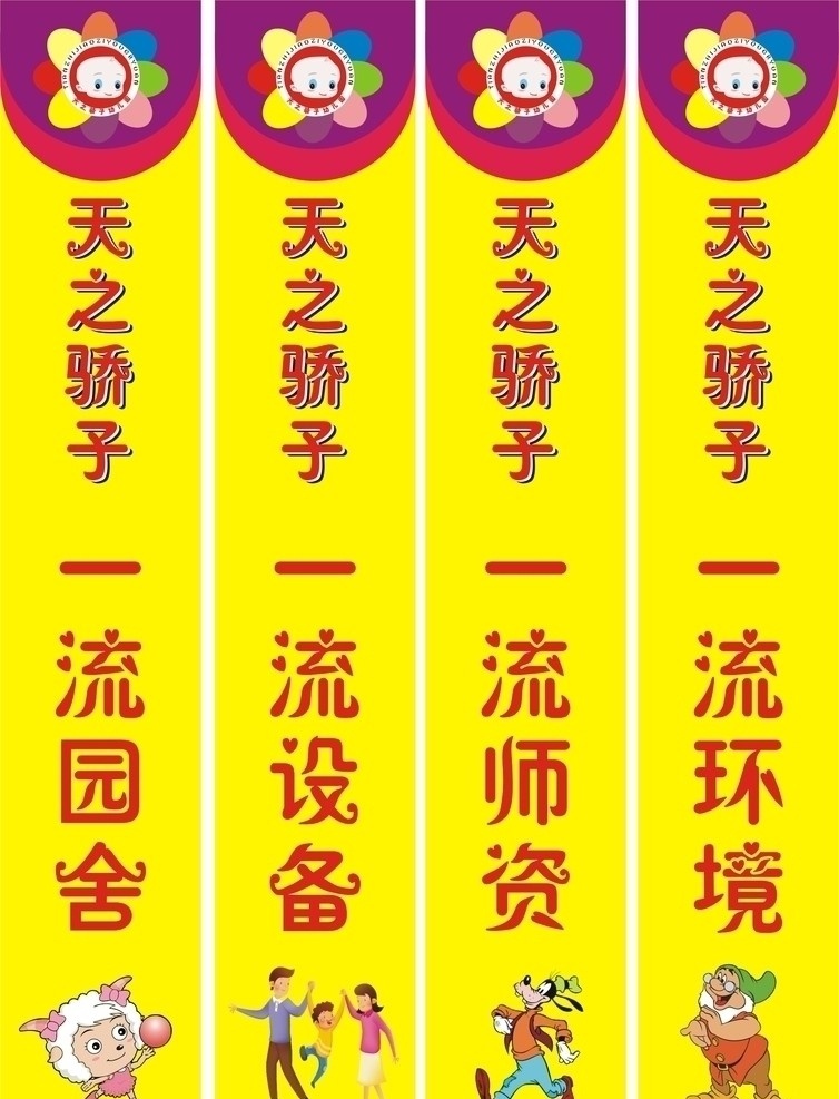 幼儿园立柱 幼儿园 园标 字体 卡通 其他设计 矢量