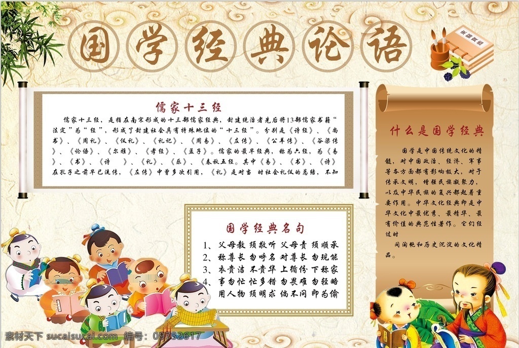 国学小报 小学 学生 小学生 学校 学习 阅读 读书 科学 卡通 儿童 孩子 小报 成长册 成长 档案 海报 手抄报 电子报 电脑小报 doc
