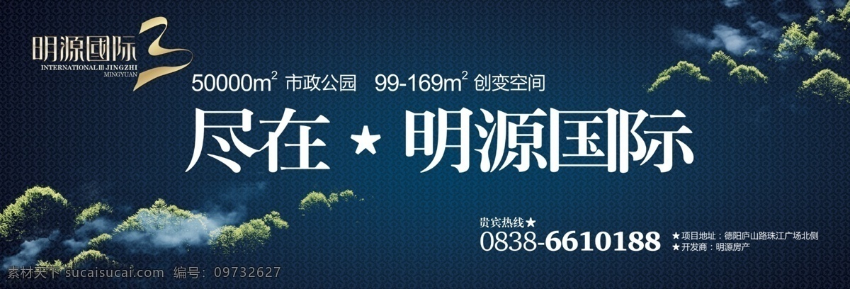 高清 房地产 户外 广告 蓝色 青山 围墙 原创设计 原创展板