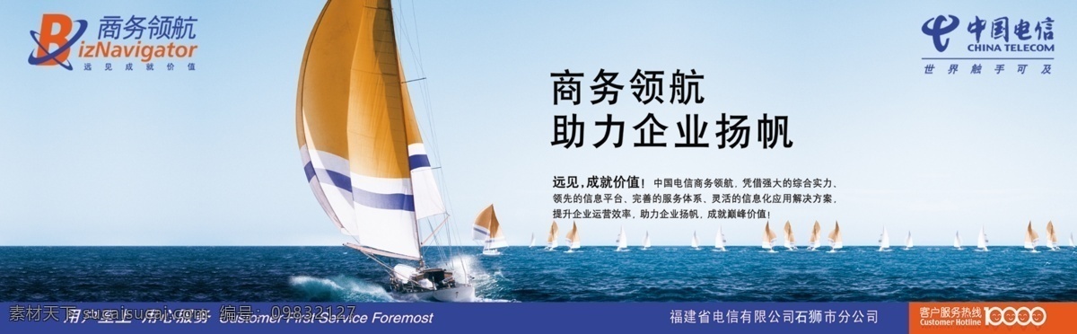中国电信 商务 领航 分层 船 帆船 海平面 海洋 商务领航 源文件