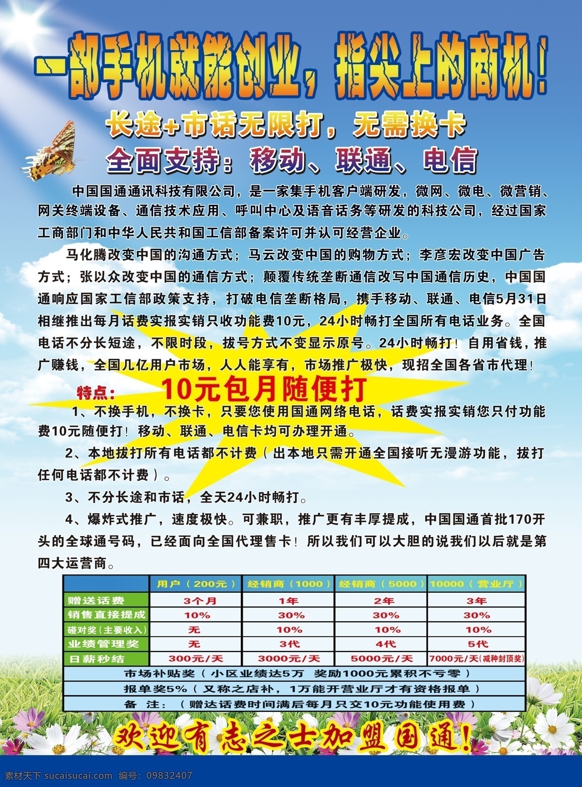 国通通讯单页 国通通讯 国通通讯彩页 单页 彩页 国通 通讯单页 好多图 分层