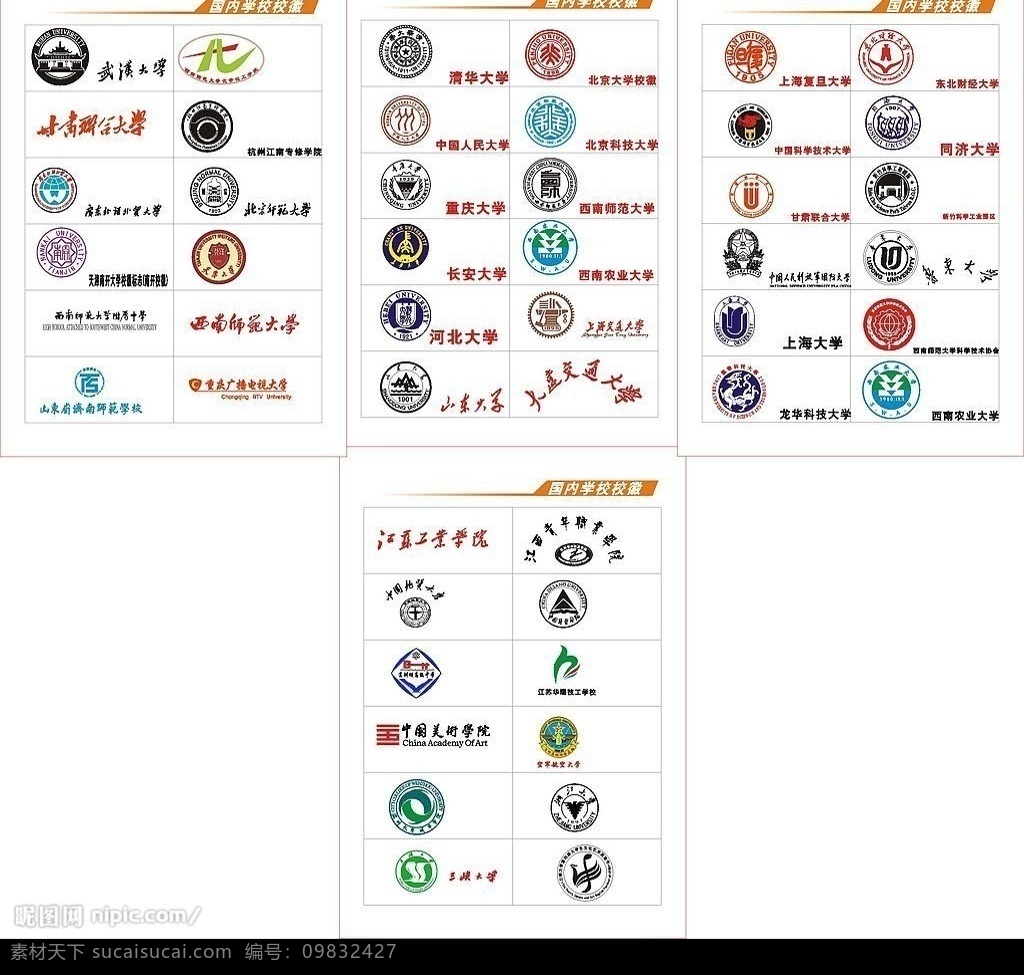 大学 校校 徵 总汇 标识标志图标 企业 logo 标志 矢量图库