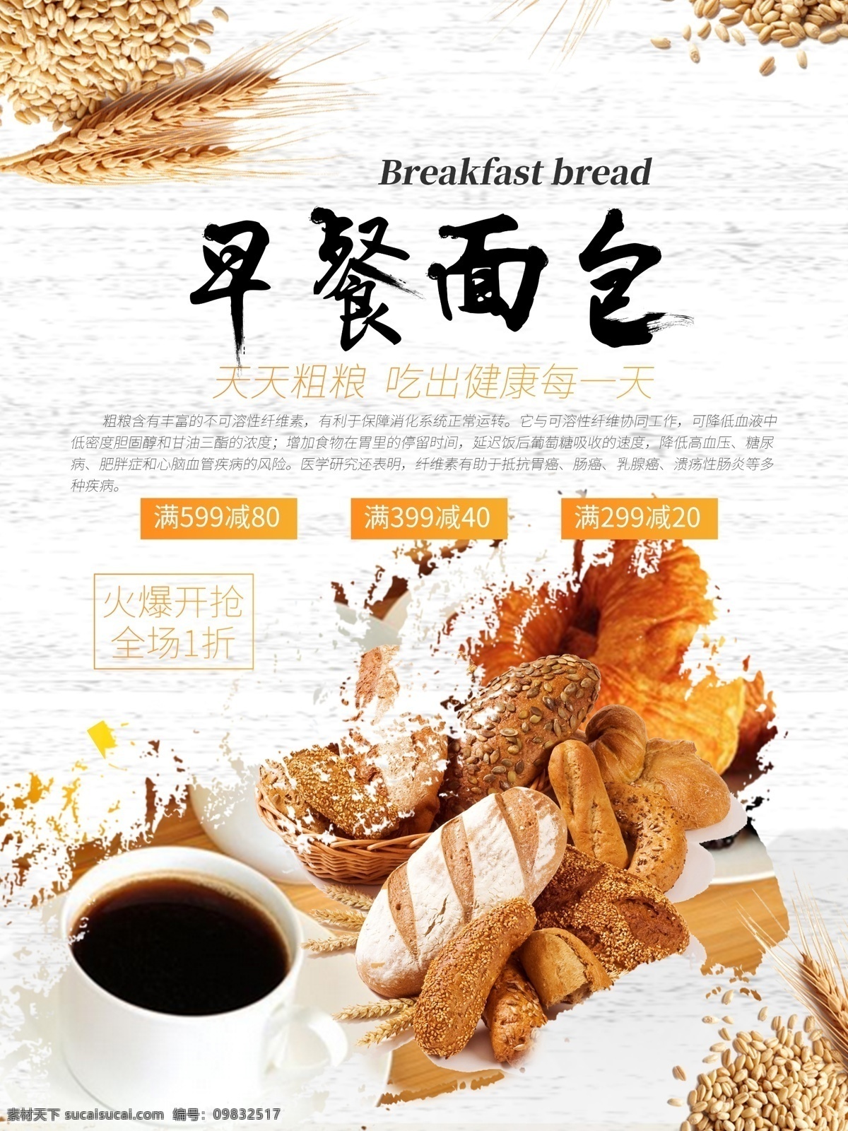 早餐 面包 粗粮 健康 新 天 开始 促销 海报 促销海报 新一天 早餐面包 粗粮健康 新一天的开始 咖啡 减肥餐