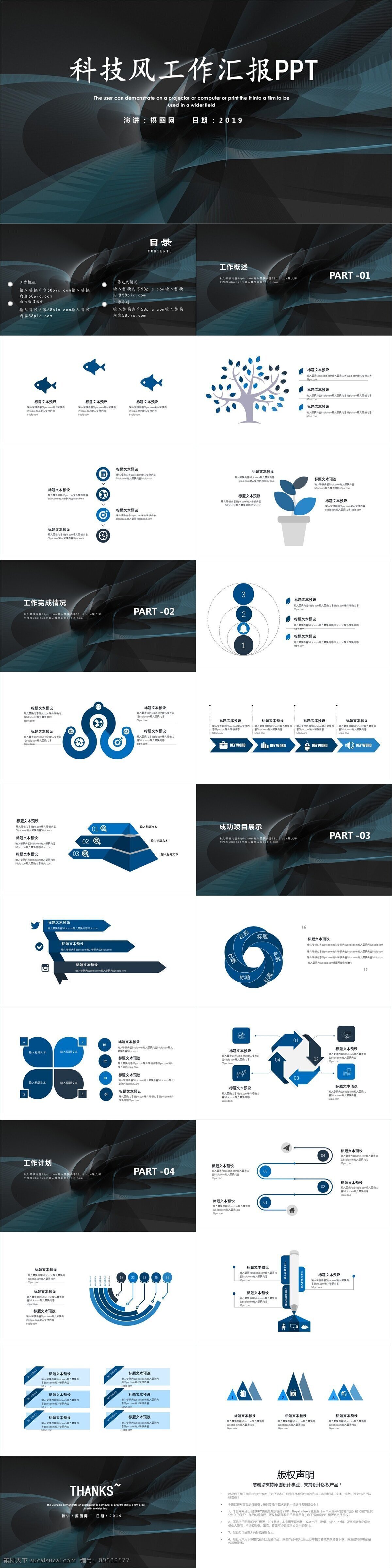 科技 风 工作 汇报 模板 工作总结 企业招聘 企业展示 论文 简约 毕业答辩 商务策划 教育课件 时尚大气