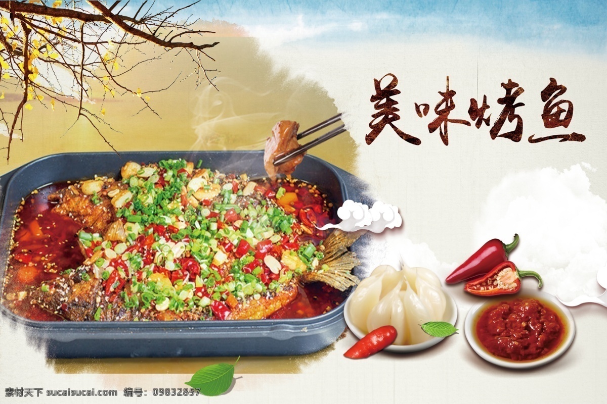 美味烤鱼图片 美味烤鱼 辣椒 蒜头 祥云 树叶 小吃版面