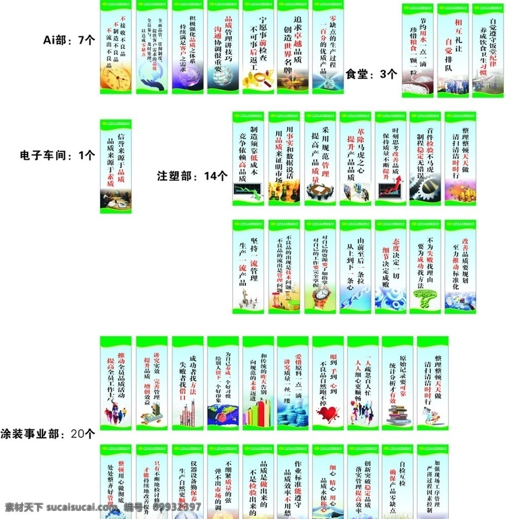 企业 标语 挂画 宣传标语 食堂标语 电子车间标语 ai部 注塑部 涂装事业部 发展 质量 节约 安全生产标语 工厂标语 企业宣传标语 背景展板模板 矢量