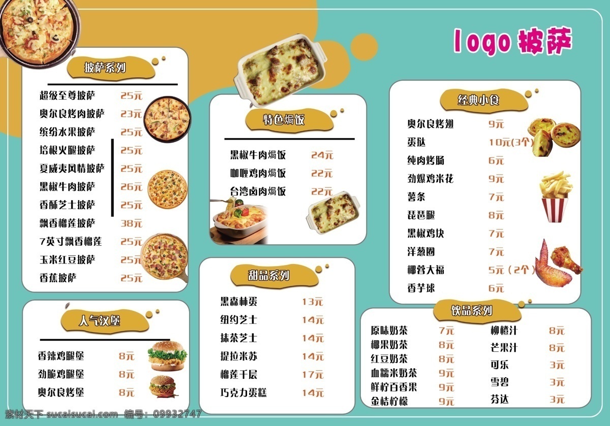披萨价格单 披萨 汉堡 经典小食 焗饭 甜品