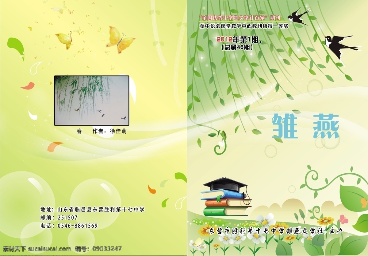 书籍封皮 彩页 单页 封皮 中学封皮 雏燕封皮 画册设计 广告设计模板 源文件